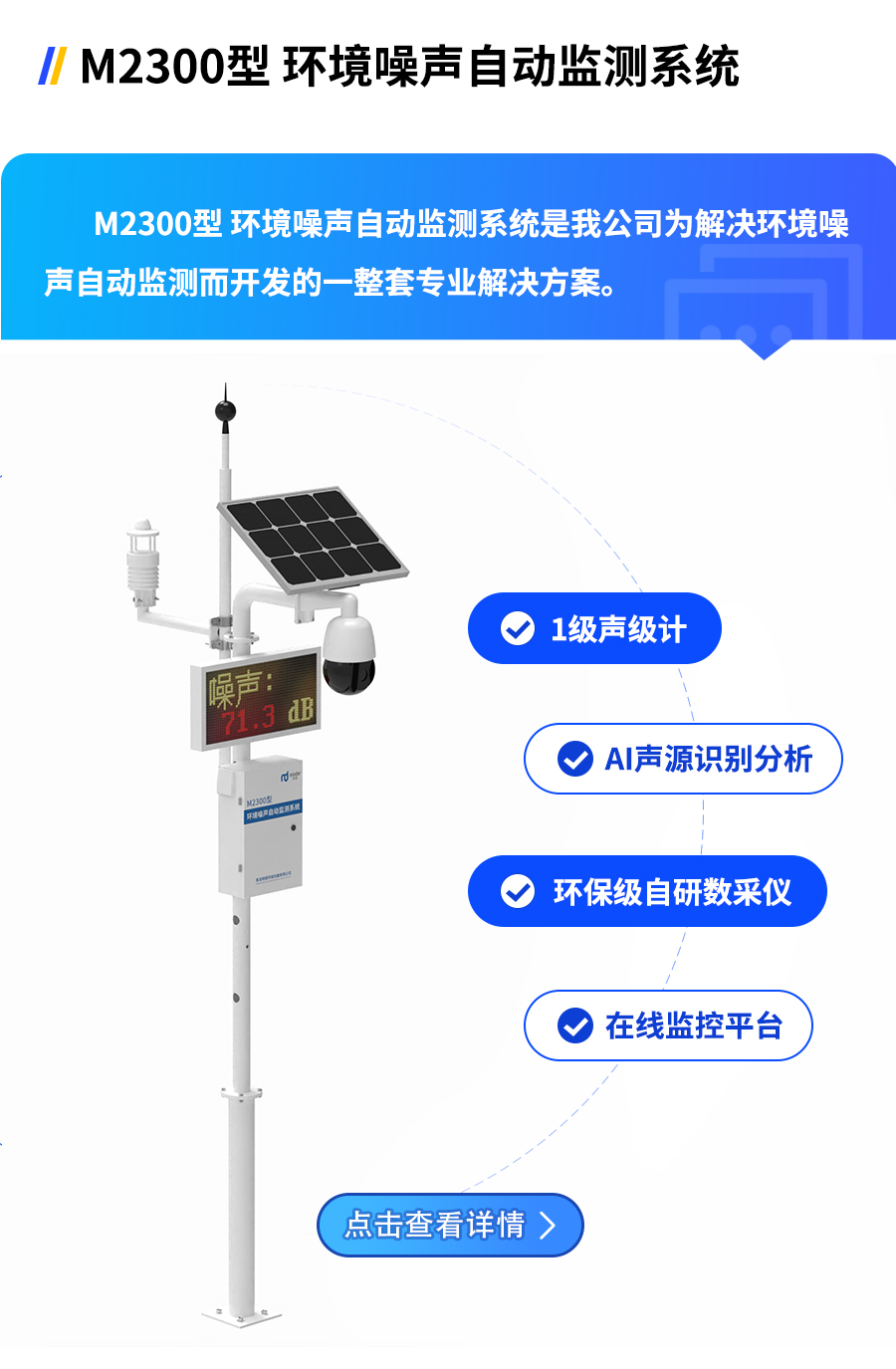 M2300型-環(huán)境噪聲產(chǎn)品卡.jpg