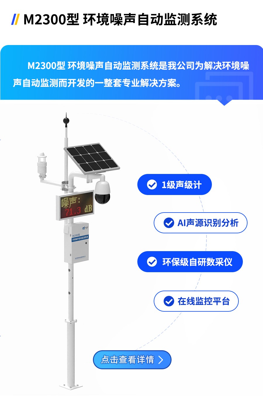 M2300型-環(huán)境噪聲產(chǎn)品卡.jpg