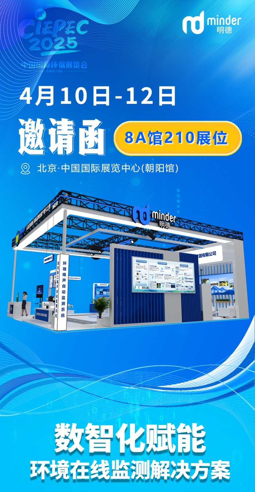 北京展會邀請函_01.jpg